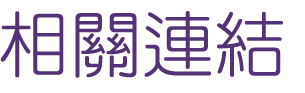 seo優化-找seo優化-Edm行銷-找部落格行銷 seo優化-找seo優化-Edm行銷-找部落格行銷